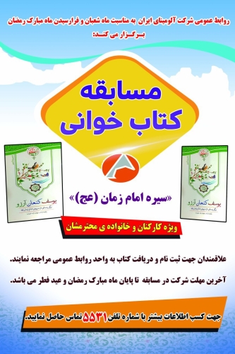 مسابقه کتابخوانی